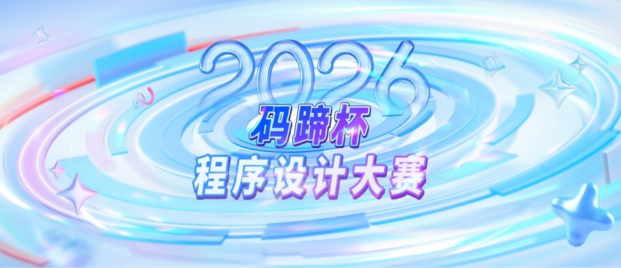 2026马蹄杯省赛第三场总结（前四道题+第十道题）
